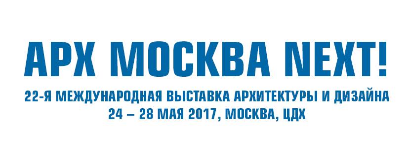 22 Международная выставка архитектуры и дизайна АРХ Москва NEXT!