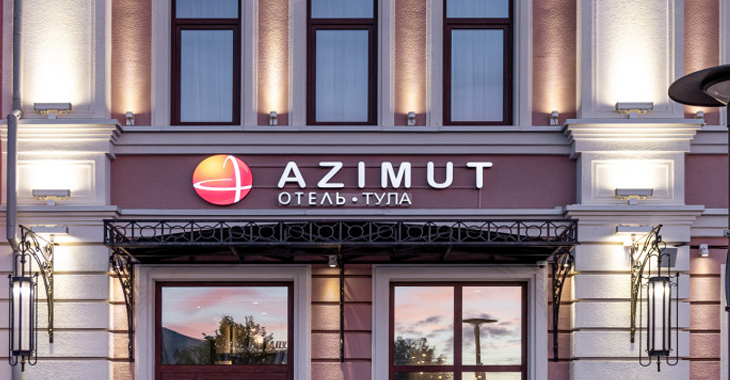 В Туле открылся первый отель сети AZIMUT Hotels