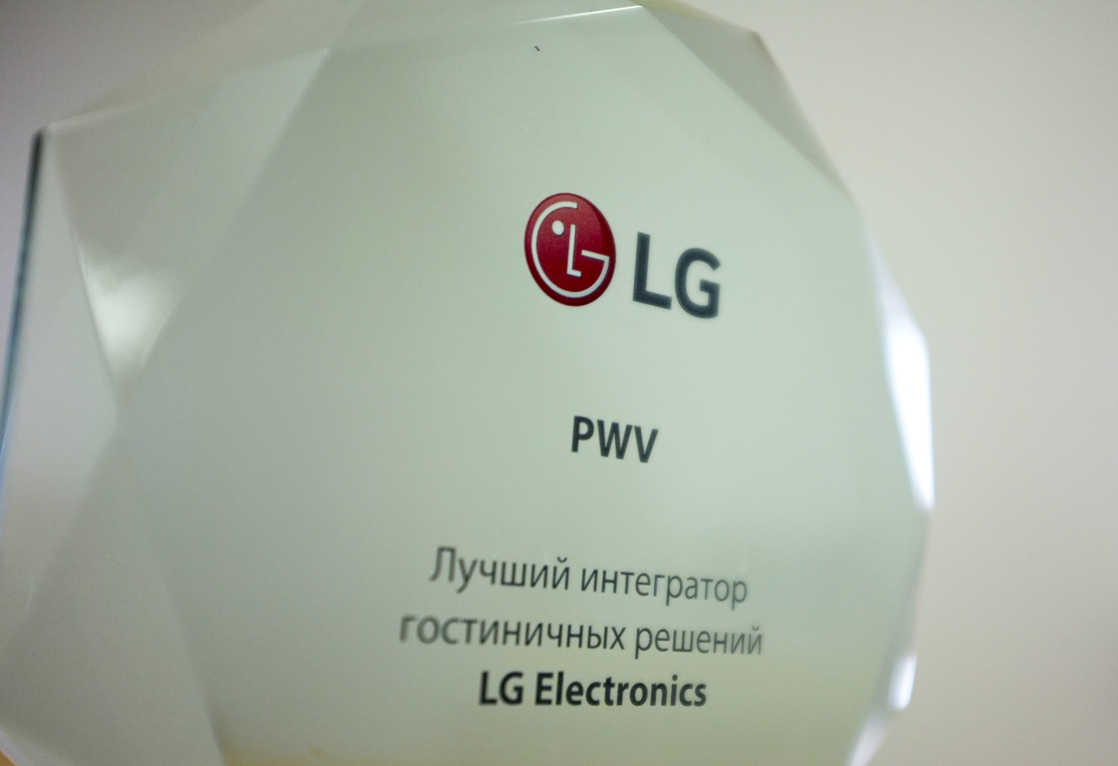 Компания LG признала PWV лучшим гостиничным интегратором 2015 года