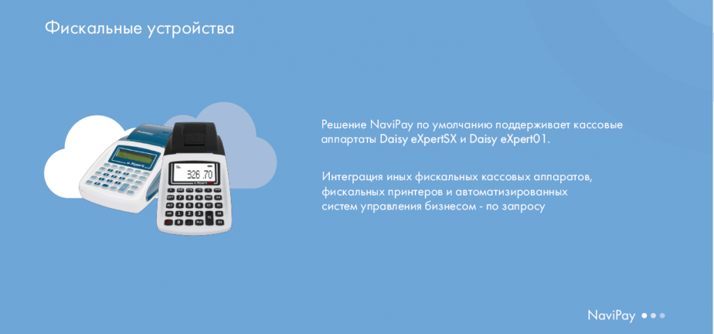 система navipay